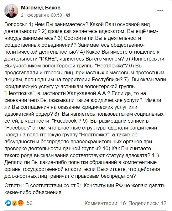 Скриншот публикации Магомеда Бекова в Facebook. https://www.facebook.com/profile.php?id=100035781588021