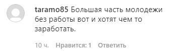 Скриншот комментария к материалу о выявлении майниговой фермы в Чечне. https://www.instagram.com/p/B8_uh0qFHLh/