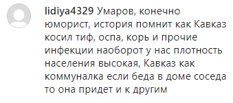 Скриншот комментария к словам Джамбулата Умарова о коронавирусе, https://www.instagram.com/p/B9OT6EZKQNX/