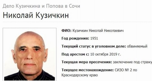 Николай Кузичкин. Фрагмент страницы одного из сайтов, где собрана информация об уголовных делах против Свидетелей Иеговы*.