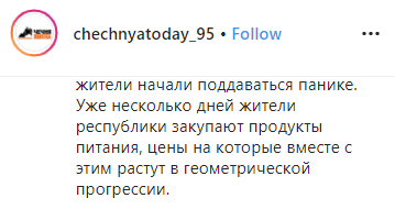 Скриншот публикации о панике в Чечне, https://www.instagram.com/p/B92Kw3TobX7/