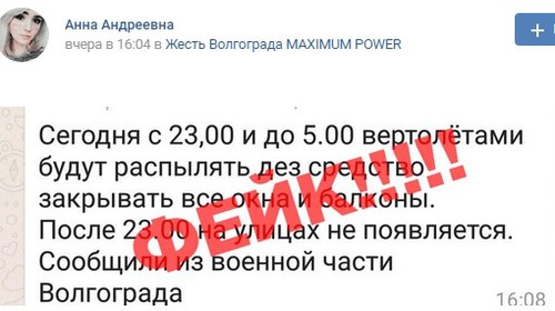 Публикация на странице группы «Жесть Волгограда MAXIMUM POWER»  соцсети «ВКонтакте». https://vk.com/club108998119?w=wall-108998119_204010