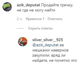 Скриншот комментария в аккаунте Минздрава Кабардино-Балкарии в Instagram. https://www.instagram.com/p/B98iyZeFAjj/