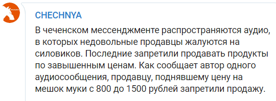 Скриншот публикации о давлении чеченских силовиков на продавцов, https://t.me/ChechnyaNews/6754