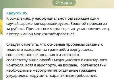 Скриншот сообщения Рамзана Кадырова в его Telegram-канале. https://t.me/RKadyrov_95/854