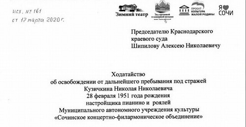 Фрагмент сканкопии ходатайства коллег Николая Кузичкина об освобождении его из-под ареста