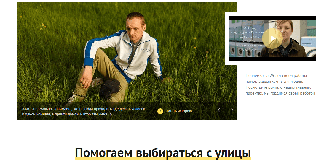 Скриншот главной страницы "Ночлежки", https://homeless.ru