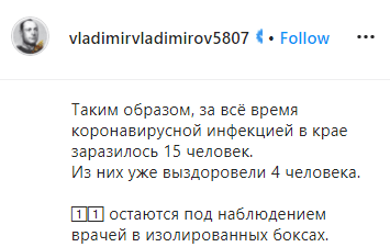 Скриншот собщения губернатора Ставропольского края о ситуации с коронавирусом на 2 апреля, https://www.instagram.com/p/B-eXO_QivsR/