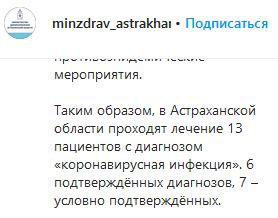 Скриншот публикации на странице Минздрава Астраханской области в Instagram https://www.instagram.com/p/B-l_bBWqvGi/