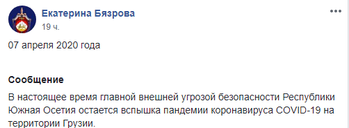 Скриншот сообщения КГБ Южной Осетии, https://www.facebook.com/groups/431886300758467/