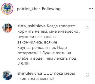 Скриншот со страницы patriot_kbr в Instagram https://www.instagram.com/p/B-4N9xVF4c4mBJi9EYjDeBthUXR8CetF8y7I_s0/