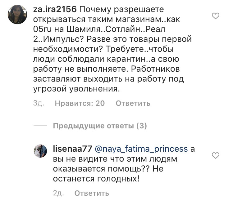 Скриншот комментария на странице дагестанского управления Роспотребнадзора в Instagram. https://www.instagram.com/p/B-9KQxOodXV/