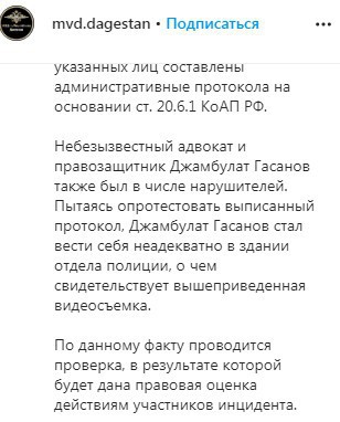 Скриншот со страницы МВД Дагестана в Instagram. https://www.instagram.com/p/B_HlDYoppSw/