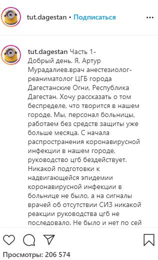 Скриншот фрагмента поста в группе Tut.dagestan в Instagram. https://www.instagram.com/p/B_mBJw6F1xx/