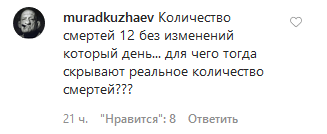 Скриншот комментария к обращению жителей Гергебиля, https://www.instagram.com/p/B_mp7feqBnN/
