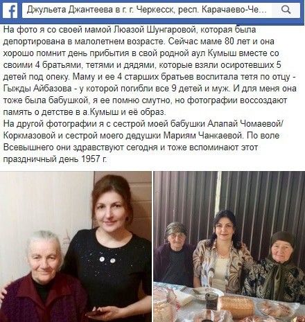 Скриншот с страницы пользователя Джульета Джантеева в Facebook https://www.facebook.com/profile.php?id=100001746219993
