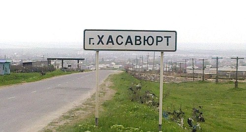 Въезд в город Хасавюрт с южной стороны. Фото https://ru.wikipedia.org/wiki/Хасавюрт