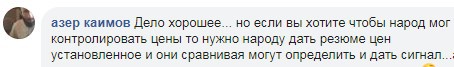 Скриншот комментария к сообщению Маира Пашаева на его странице в Facebook https://www.facebook.com/people/Маир-Пашаев/100001454922981