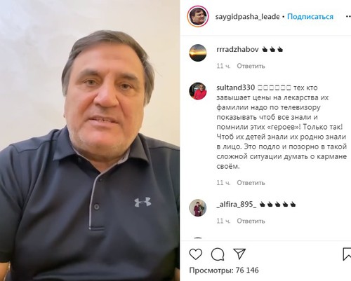 Скриншот со страницы Сайгидпаши Умаханова в Instagram. https://www.instagram.com/tv/B_uRgOLBSj5/?igshid=fex7tjzw1u3