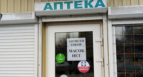 Табличка на одной из аптек. Фото Константина Волгина для "Кавказского узла"
