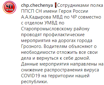 Скриншот публикации о рейдах силовиков в Чечне, https://www.instagram.com/p/B_yB6aWFTnI/