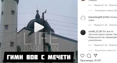 Скриншот со страницы в группе Instagram «lifedagestan», где пользователи обсуждают музыку с минаретов махачкалинских мечетей в День Победы. https://www.instagram.com/p/B_9p67Go62l/?igshid=n7whroyvovoq