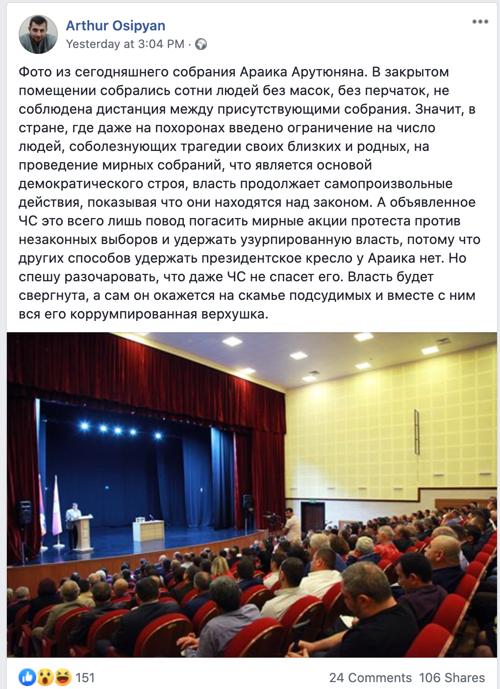 Скриншот поста на странице Артура Осипяна в Facebook. https://www.facebook.com/arthur.osipyan.902/posts/560709661512757