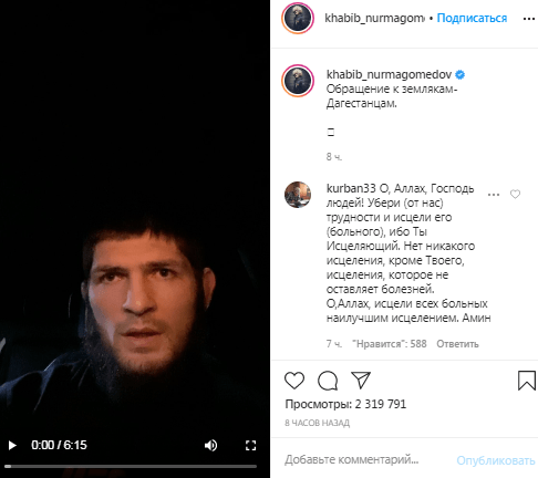 Скриншот поста Хабиба Нурмагомедова на своей странице в Instagram