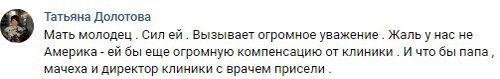 Скриншот комментария на странице Татьяны Никоновой в соцсети «ВКонтакте». https://vk.com/wall-60936069_31037