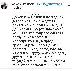 Сообщение со страницы главы КБР Казбека Кокова в Instagram https://www.instagram.com/p/CAaS7JNnds_/