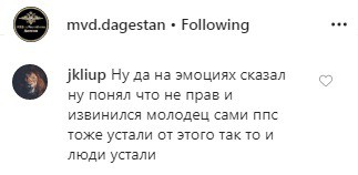 Скриншот со страницы mvd.dagestan в Instagram https://www.instagram.com/p/CAz_J6nJrlF/