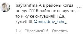 Скриншот комментария на странице главы Карачаево-Черкесии Рашида Темрезова в Instagram. https://www.instagram.com/p/CA9wtNDq4e0/