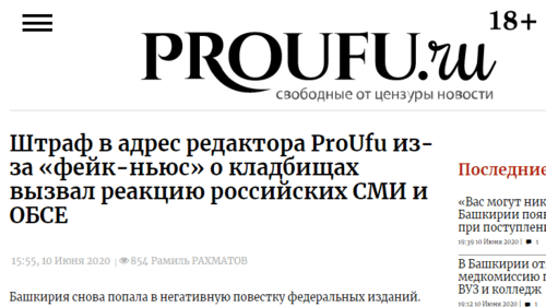 Логотип сайта ProUfu. Скриншот страницы сайта https://proufu.ru/news/novosti/93561-obse_i_smi_rossii_vozmutilis_nalozheniyu_shtrafa_na_redaktora_proufu_ru/