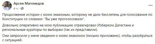 Скриншот сообщения Арсена Магомедова на его странице в Facebook. https://www.facebook.com/permalink.php?story_fbid=3187568274641337&id=100001645869421