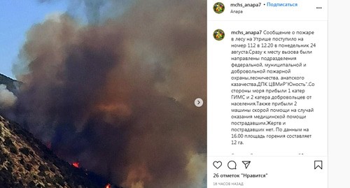 Пожар в лесу на Утрише, Анапа. Скриншот сообщения https://www.instagram.com/p/CERneM_qx2t/