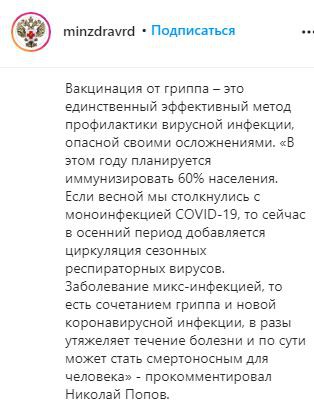 Скриншот фрагмента сообщения на странице Минздрава Дагестана в Instagram. https://www.instagram.com/p/CE1tzPanHQZ/