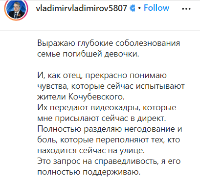 Скриншот публикации губернатора Ставрополья о сходе в Кочубеевском, https://www.instagram.com/p/CD13UXjqPQC/?utm_source=ig_embed
