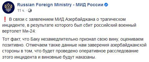 Скриншот сообщения на странице МИД России в Facebook https://www.facebook.com/MIDRussia/posts/2935981653167923