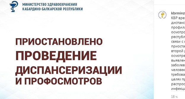 Диспансеризация и профмедосмотры приостановлены в Кабардино-Балкарии. Стоп-кадр видео ://www.instagram.com/p/CIMS1XAHlY4/