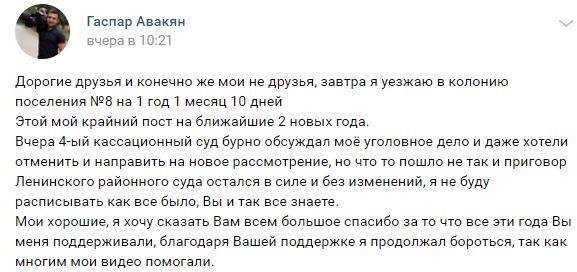 Скриншот фрагмента поста на странице Гаспара Авакяна в ВКонтакте. https://vk.com/avakiangaspar?z=photo76136714_457251062%2Falbum76136714_00%2Frev