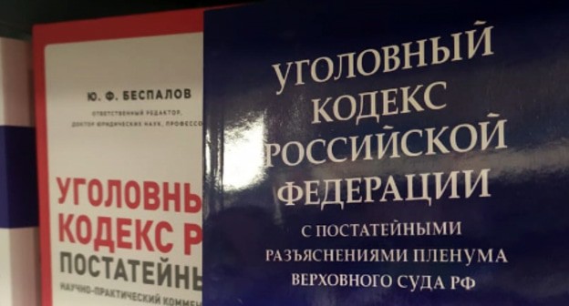 Уголовный кодекс российской Федерации. Фото Нины Тумановой для "Кавказского узла"