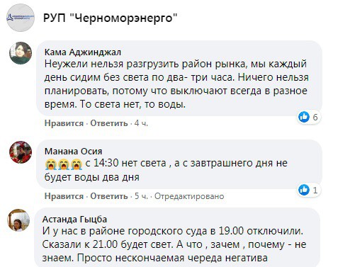 Скриншот со страницы РУП "Черноморэнерго" в Facebook https://www.facebook.com/chernomorenergo/posts/2967243506837191