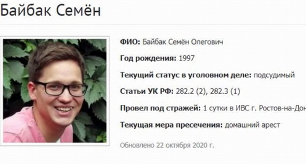 Скриншот фрагмента страницы с информацией о деле Семена Байбака на сайте, где собраны сведения об уголовных делах в отношении российских Свидетелей Иеговы*