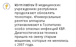 Скриншот сообщения со страницы Минздрава КБР в Instagram https://www.instagram.com/p/CJFv9uBlI_k/