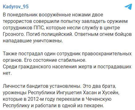 Скриншот публикации Рамзана Кадырова о вооруженном инциденте в Грозном 28 декабря 2002 года. https://t.me/RKadyrov_95/1031