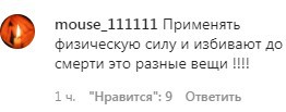 Скриншот комментария на странице Instagram-паблика chp_tskhinval. https://www.instagram.com/p/CJk4Q6ql61a/