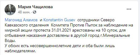 Скриншот сообщения, опубликованного на странице Константина Гусева и Магомеда Аламова в Facebook.https://www.facebook.com/100027483275434/posts/763828151209954/?extid=0&d=n