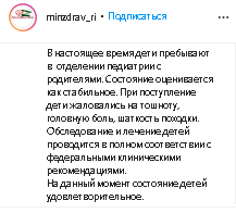 Скриншот сообщения со страницы Минздрава Ингушетии в Instagram https://www.instagram.com/p/CK38YrxHRSx/