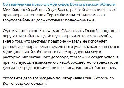 Скриншот фрагмента сообщения Telegram-канала объединенной пресс-службы судов Волгоградской области. https://t.me/vlgsud/860