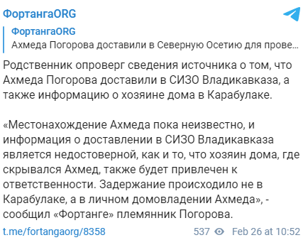 Скриншот публикации о задрежании Ахмеда Погорова, https://t.me/fortangaorg/8358